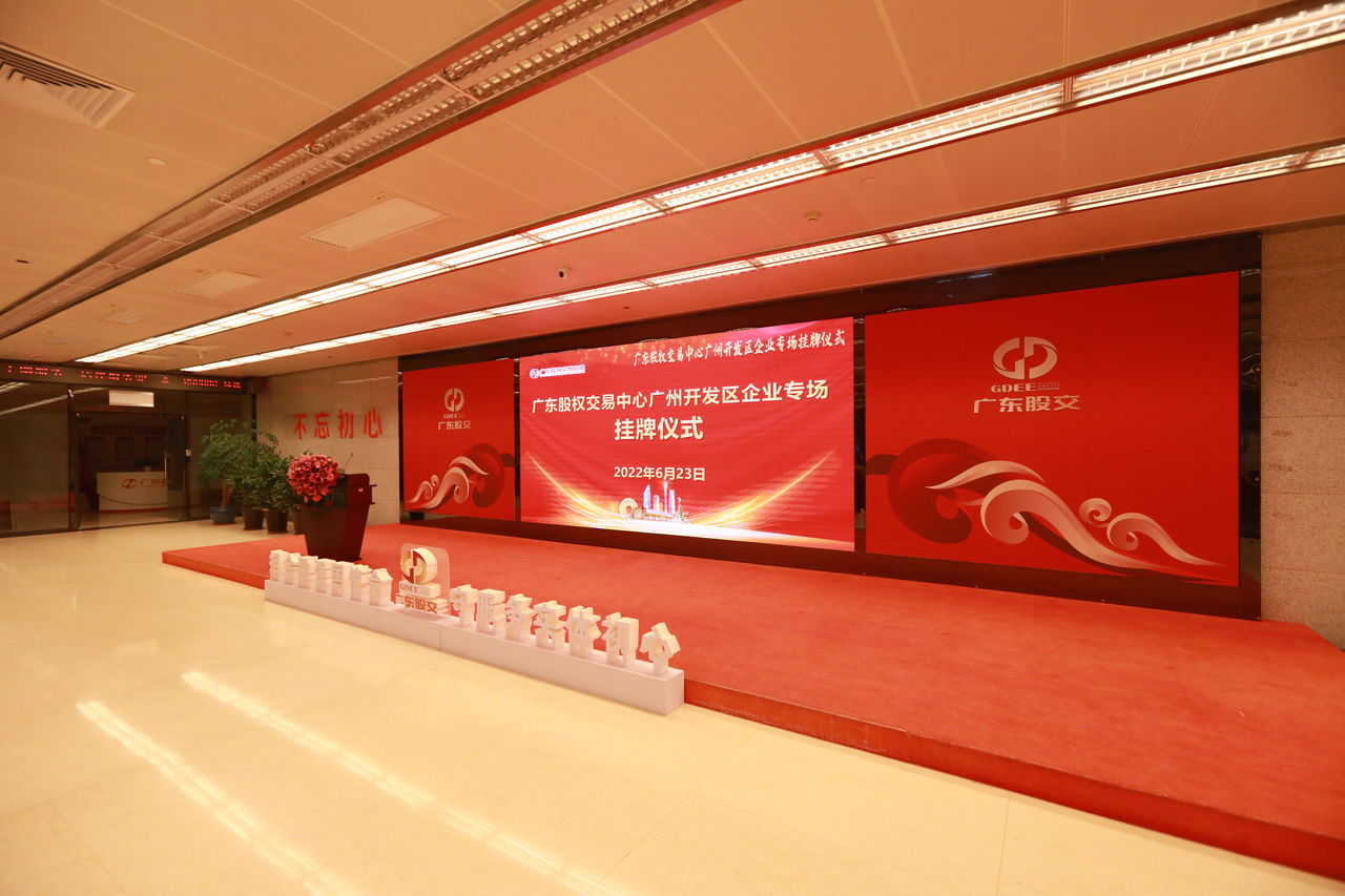 熱烈祝賀廣州萊塞激光在廣東股權(quán)交易所正式上市！(圖1)