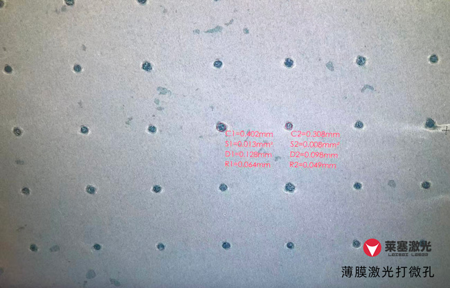 醫(yī)療薄膜需要用到激光打孔的應(yīng)用有哪些？(圖2)